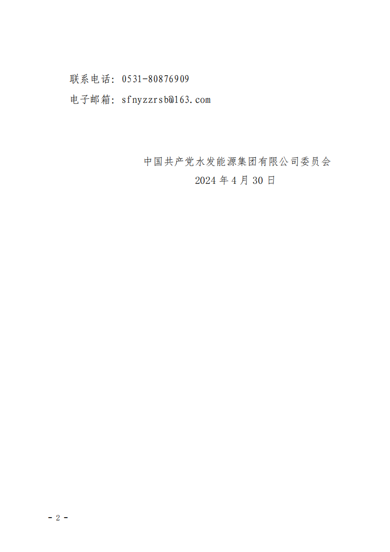 2024.04.30人選錄用公示-黃翰、楊娉寧、郭睿垚(1)_01.png